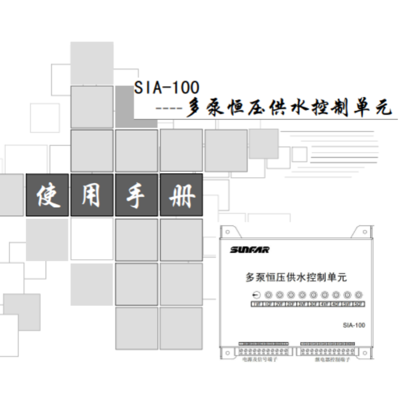 SIA-100控製單元手冊.png