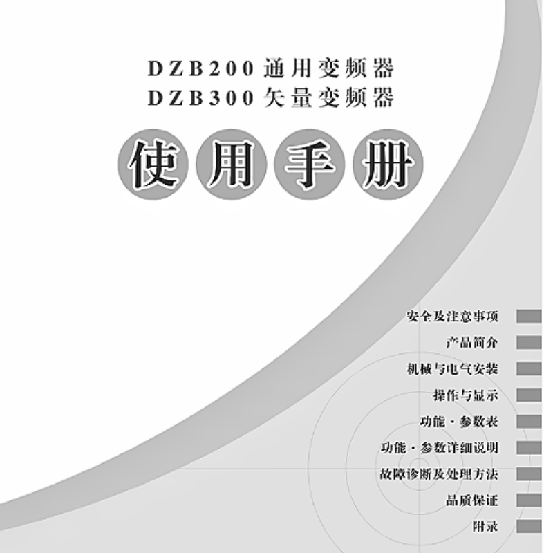 DZB200.300係列.png