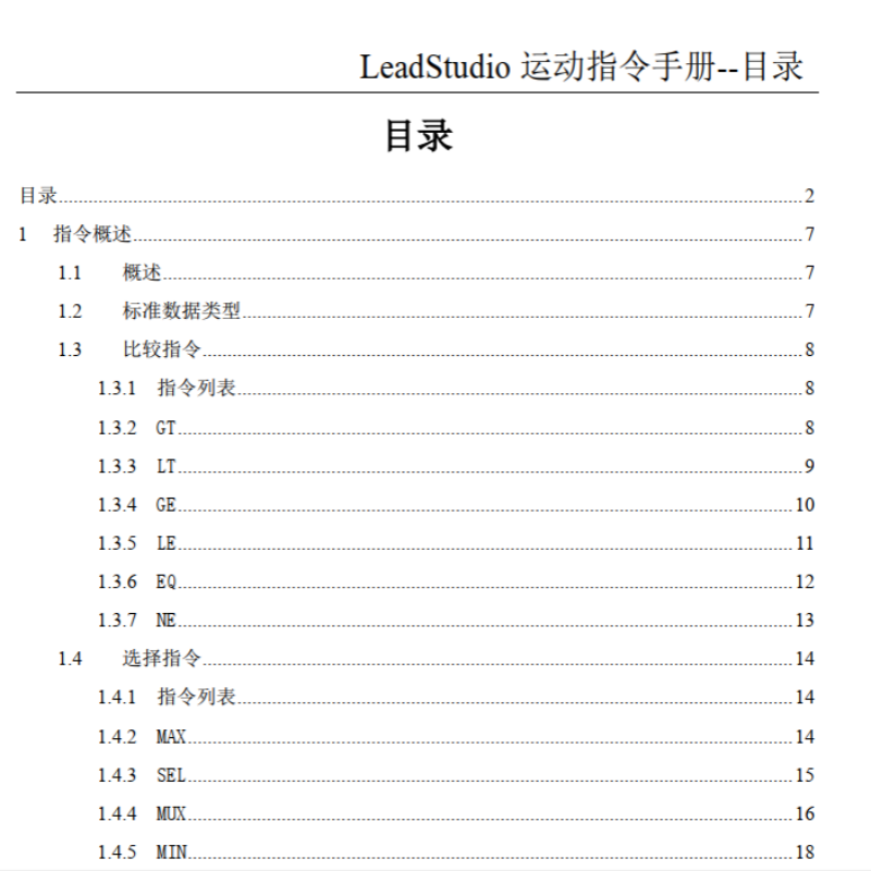 LeadStudio運動指令手冊.png