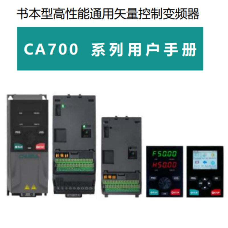 CA700變頻器手（shǒu）冊.png