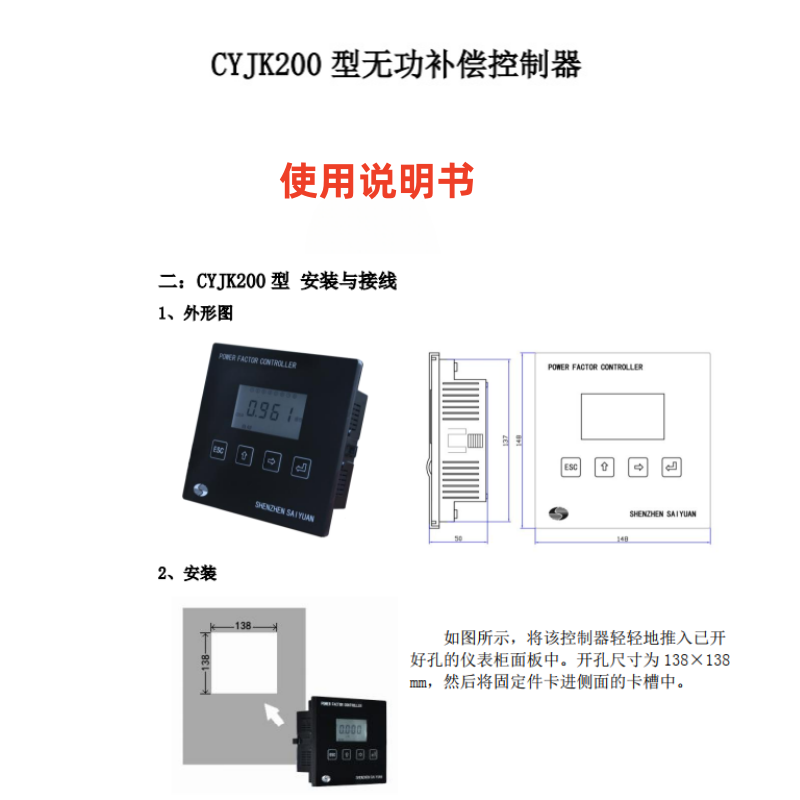 施一CYJK200型無功補償控製器.png