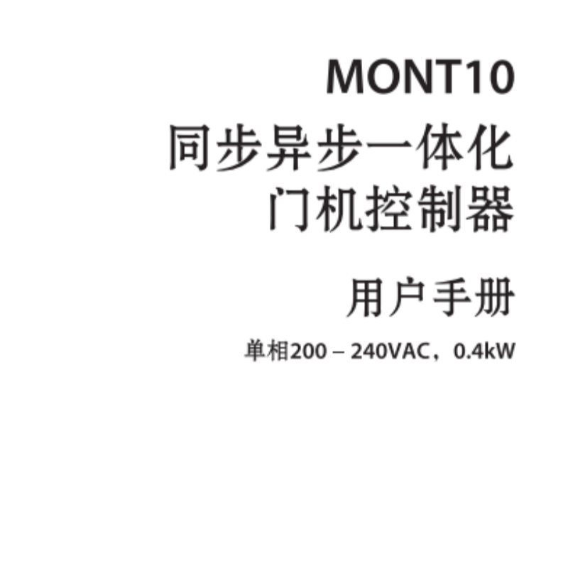 MONT10同（tóng）步異步一體化.png