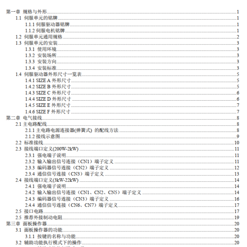 US200伺服說明書2.png