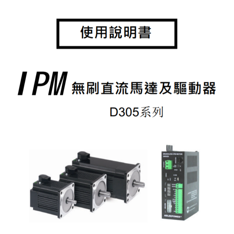 D305驅動器手冊.png