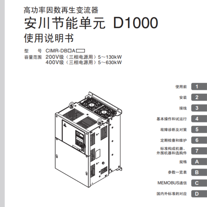 D1000節能單元.png