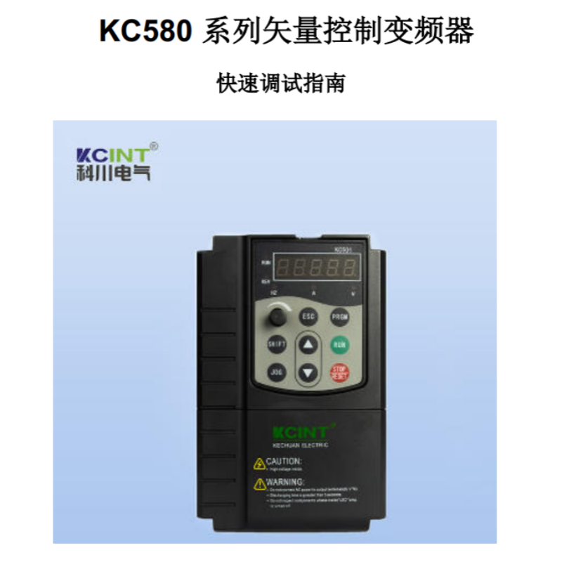 KC580變頻（pín）器.png