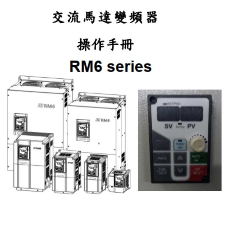 RM6係列手冊.png