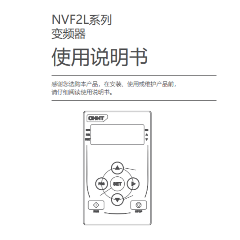 NVF2L變頻器手冊（cè）.png