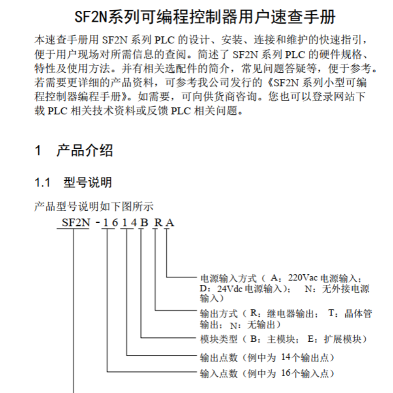 SF2N係列（liè）控製器速查手冊.png