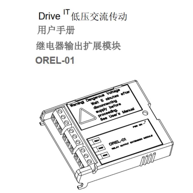 OREL-01繼電器模塊（kuài）.png