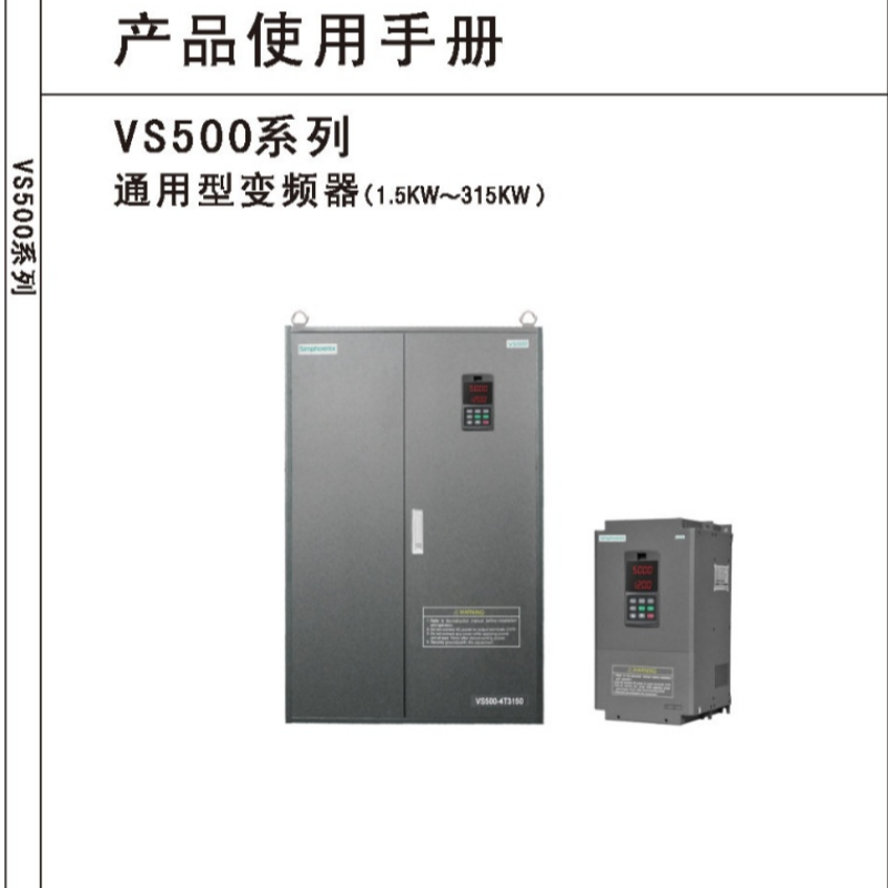 四方VS500變（biàn）頻器-1.png