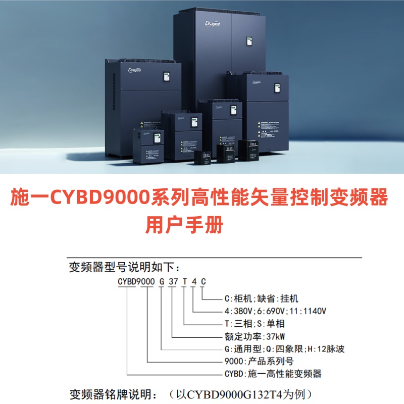 施（shī）一（yī）CYBD9000矢量控製變頻器.jpg
