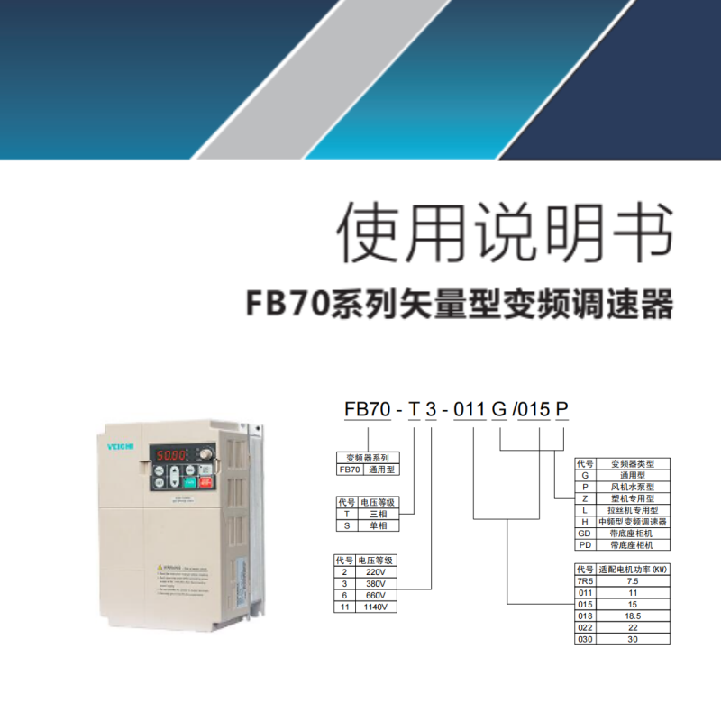 FB70係列變頻調速器（qì）.png