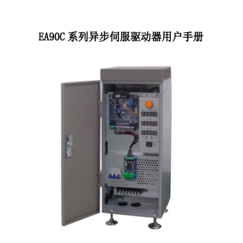 EA90C伺（sì）服驅動手冊.png