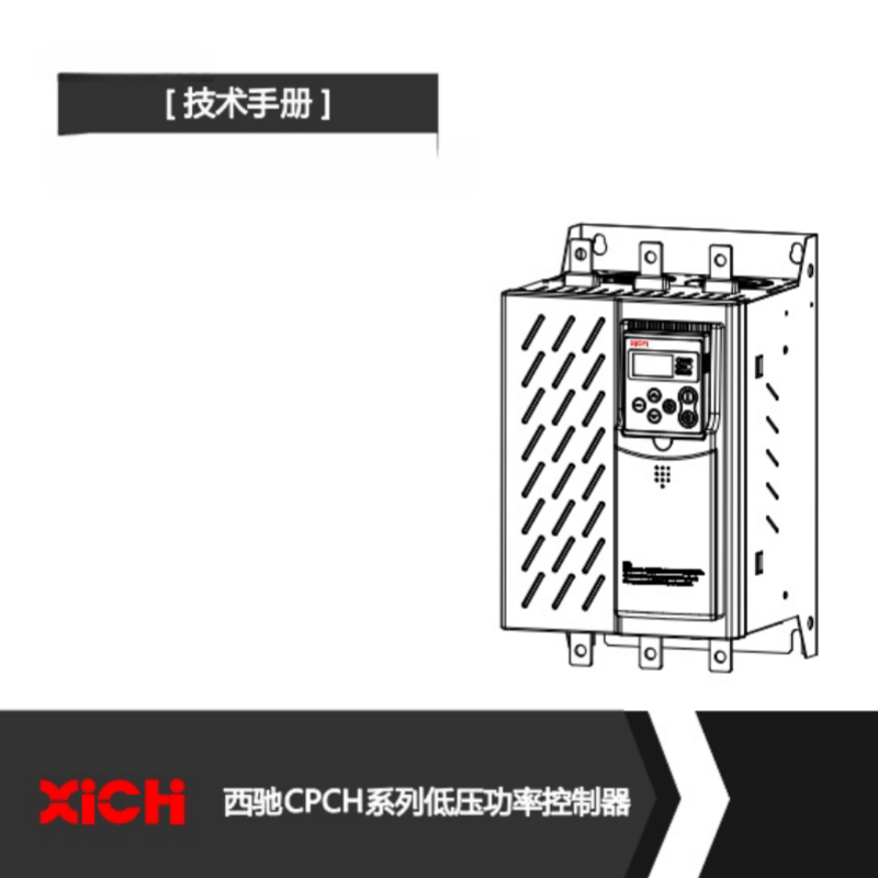 CPCH係列低壓功率控製器.png
