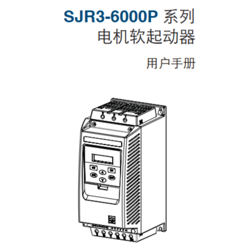 SJR3-6000P用戶手冊.png