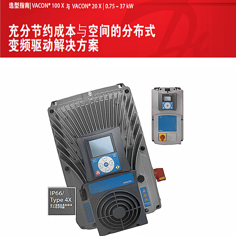 VACON 100X.20X造型（xíng）指（zhǐ）南.png