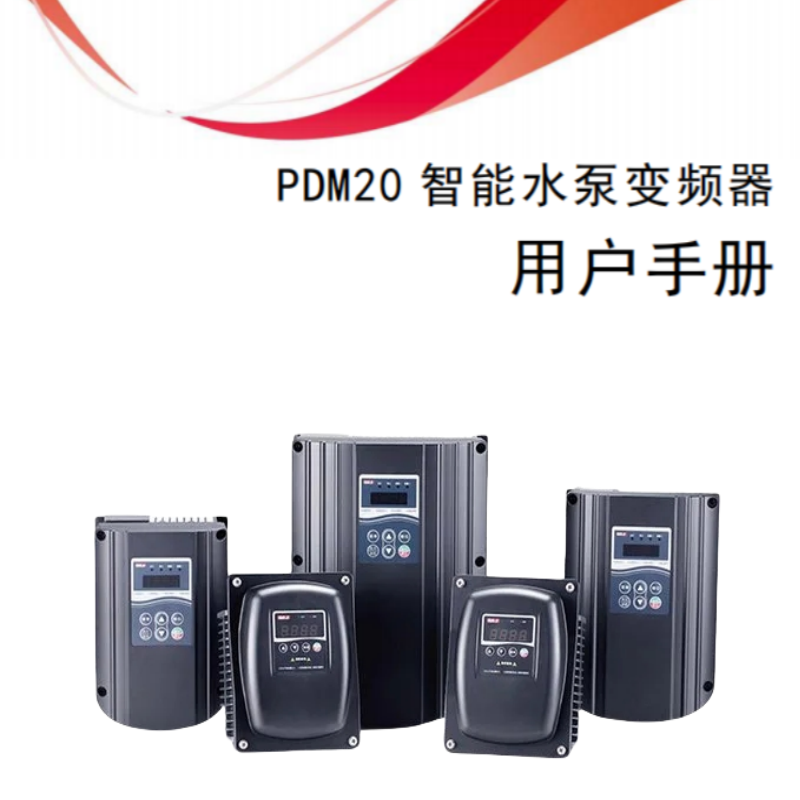 三晶PDM20變頻器（qì）-1.png