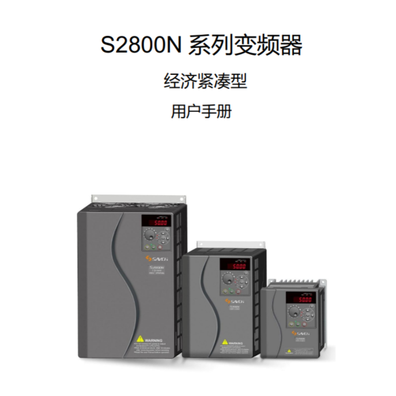 S2800N變頻器.png