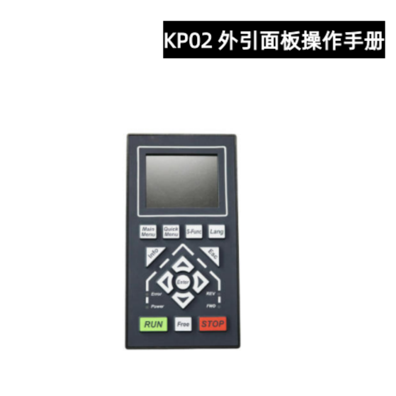KP02外引麵板手冊.png
