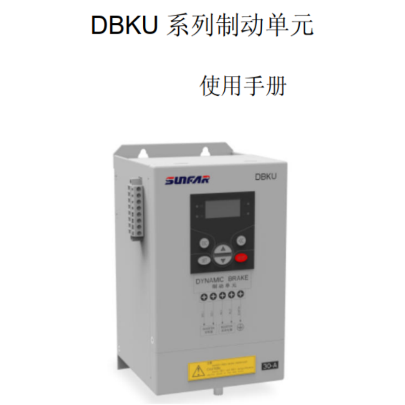DBKU製（zhì）動（dòng）單元手冊.png