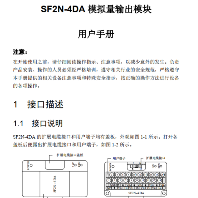 SF2N-4DA模塊手冊.png