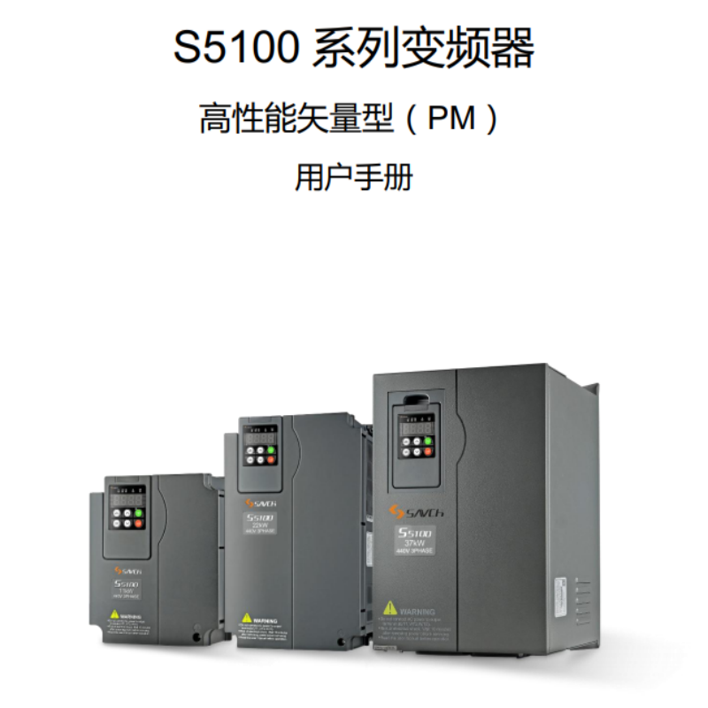 S5100變頻器.png