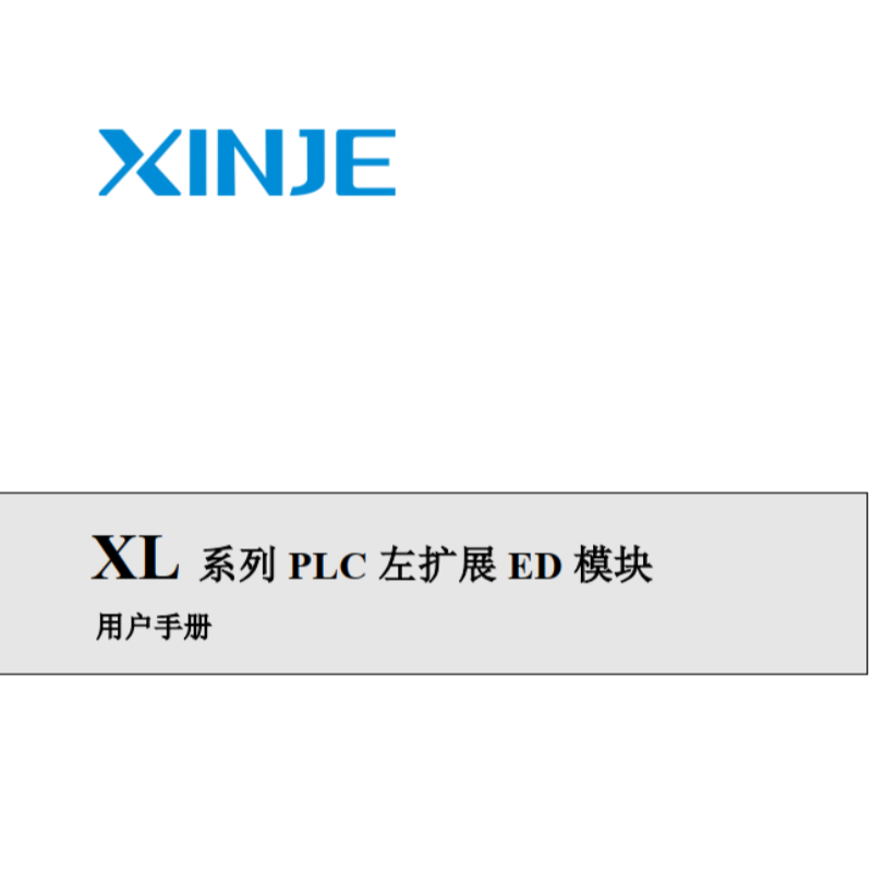 XL係列（liè）PLC左擴展ED模塊.png