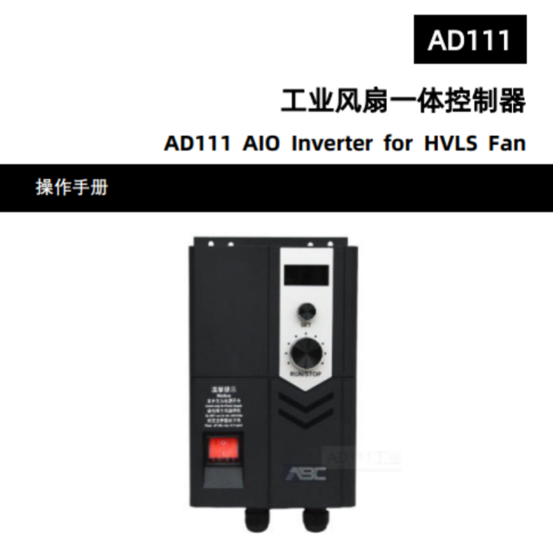 AD111控（kòng）製器手冊.png