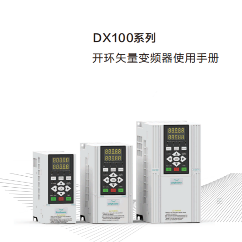 DX100變（biàn）頻器手冊.png