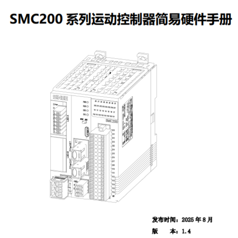 SMC200硬件手冊.png