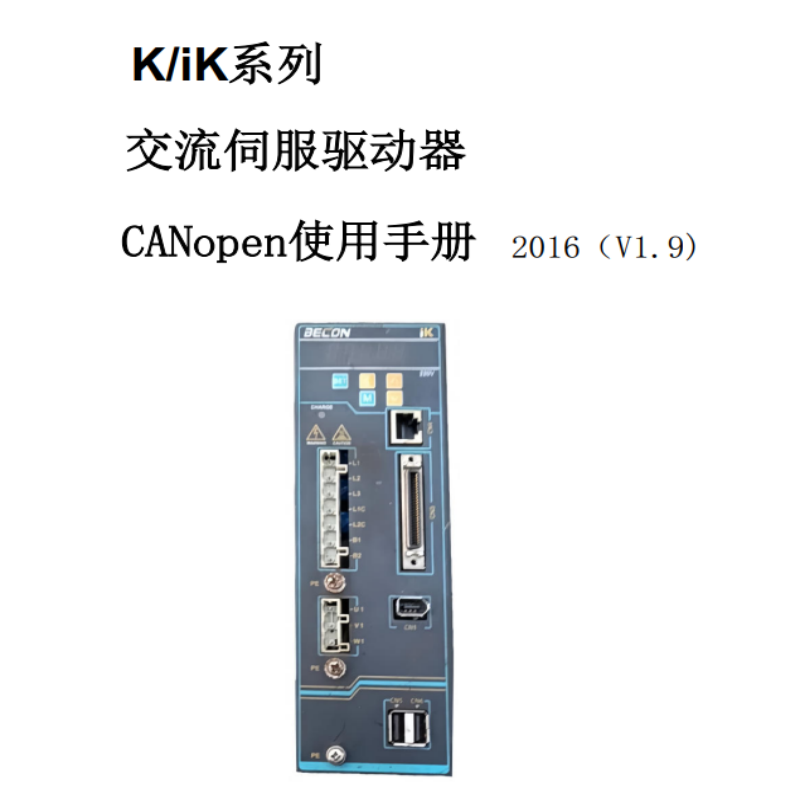 ik伺服CANopen手冊.png
