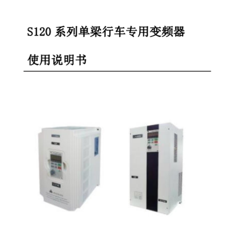 S120變頻器手冊（cè）.png