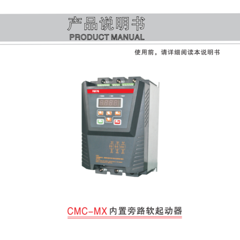CMC-MX軟啟動（dòng）器.png