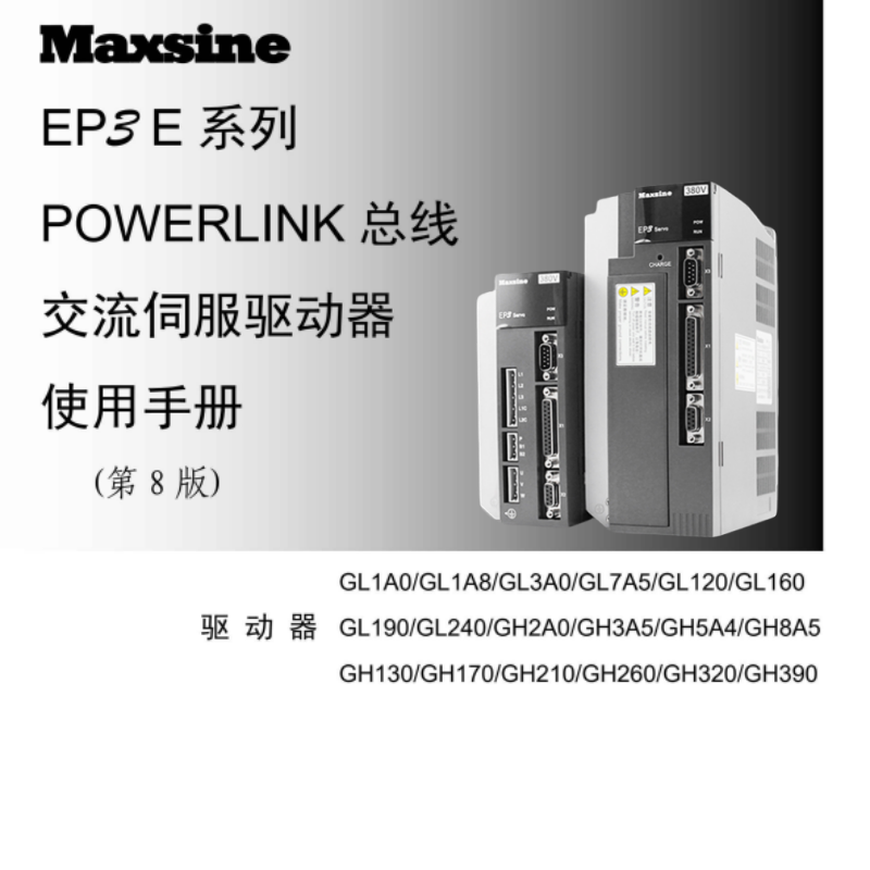 EP3E係列POWERLINK 總線.png