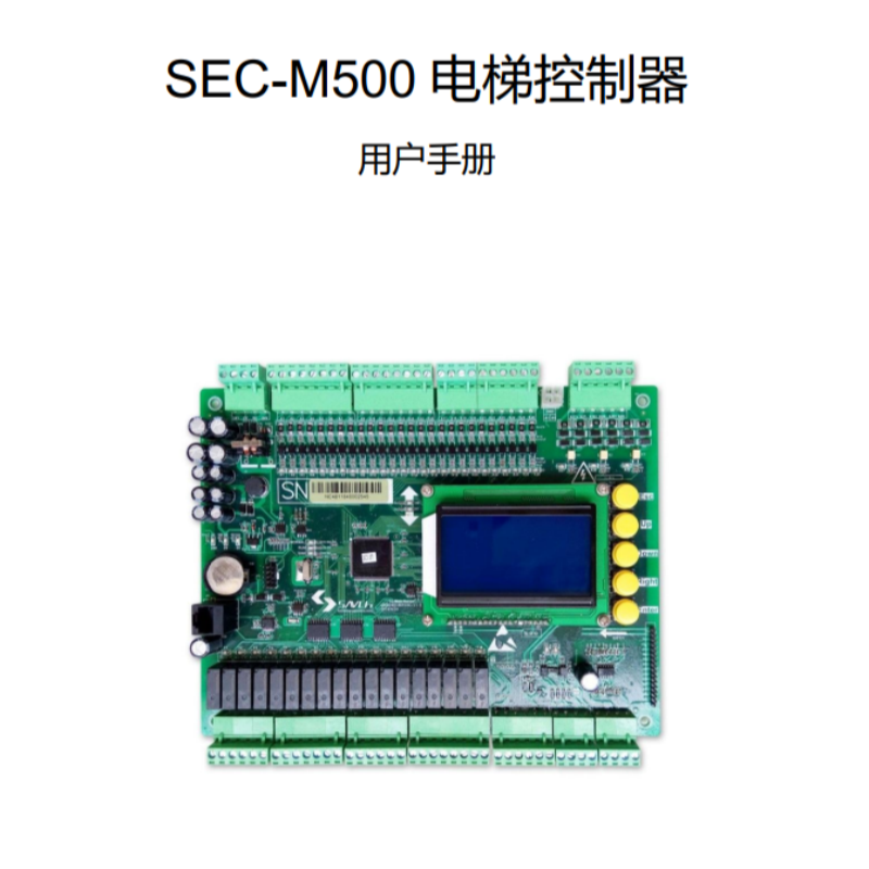 SEC-M500電梯控製器.png