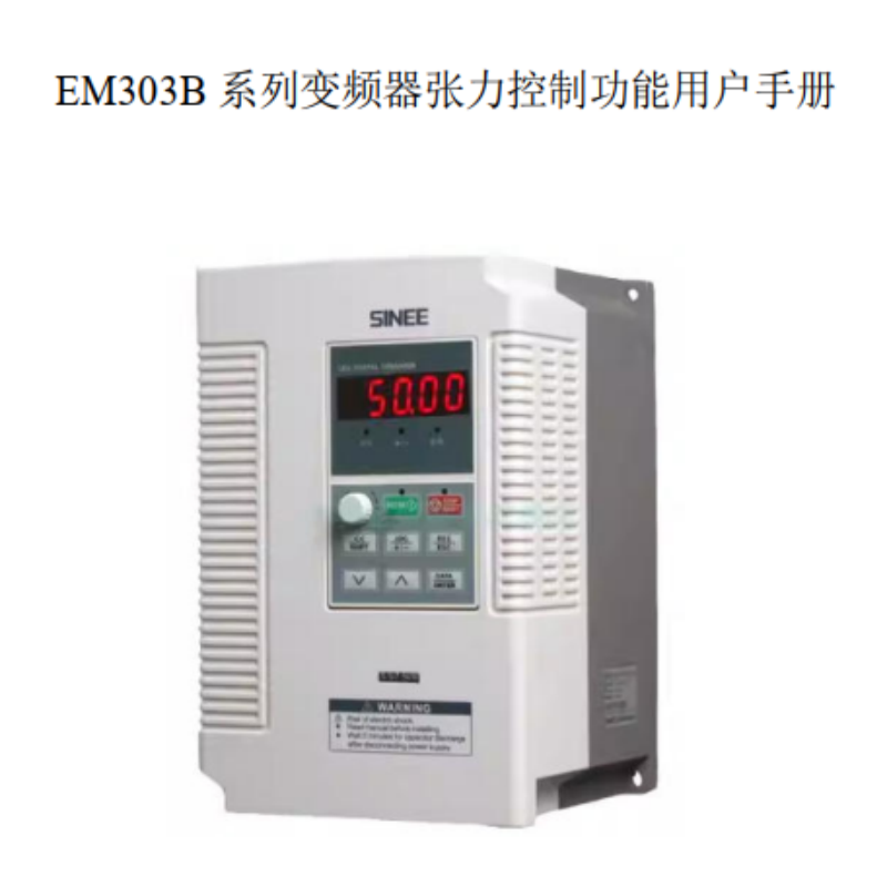 EM303B變頻器（qì）手冊.png
