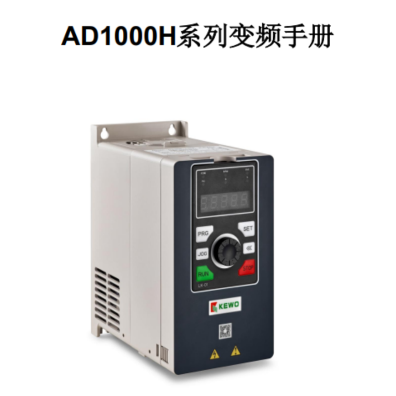 AD1000H變頻器手冊.png