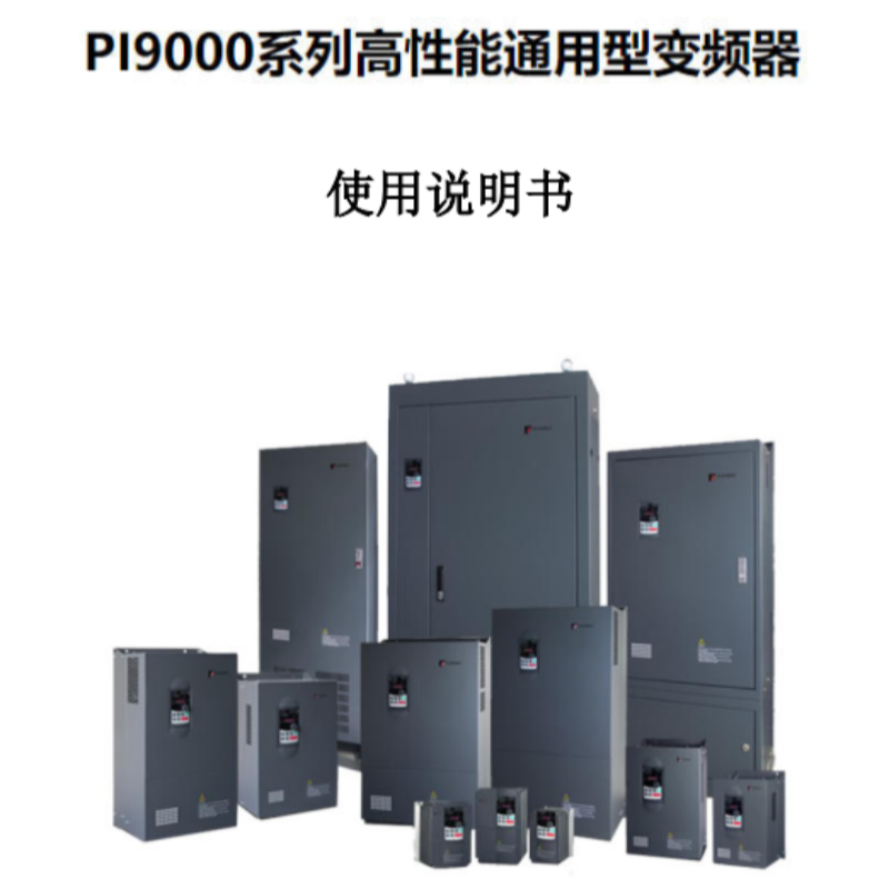 PI9000普傳變頻（pín）器.png