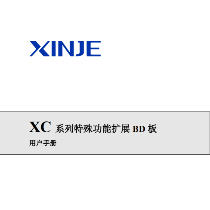 XC係列特殊功能擴展BD板.png
