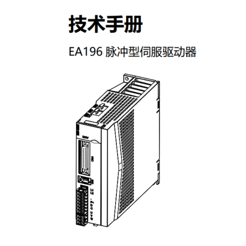 EA196伺服手冊.png