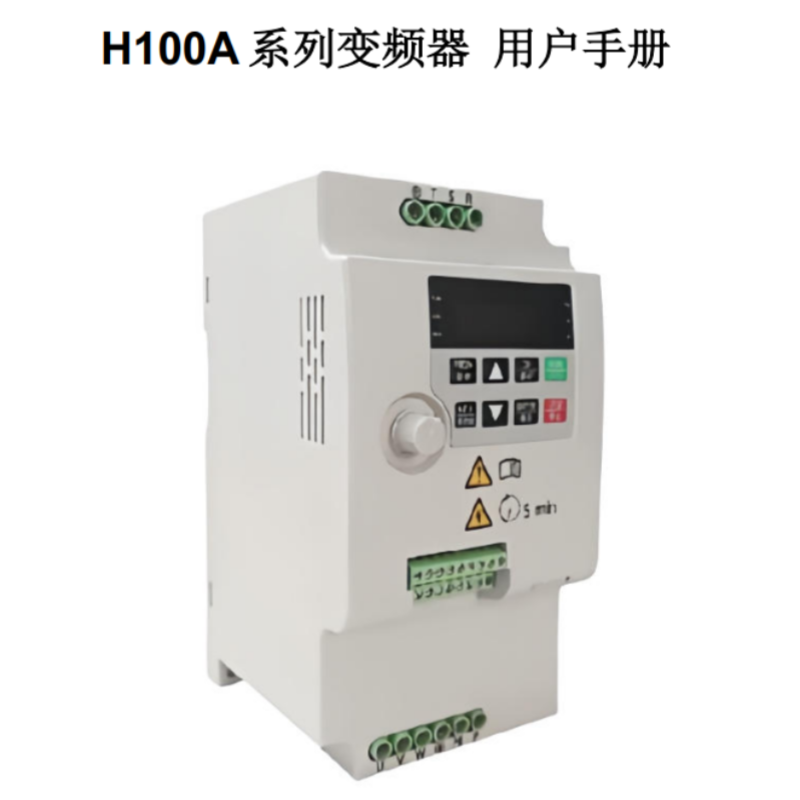H100A變頻器（qì）手冊.png