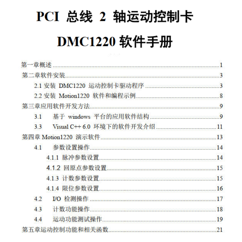 DMC1220軟件手冊.png