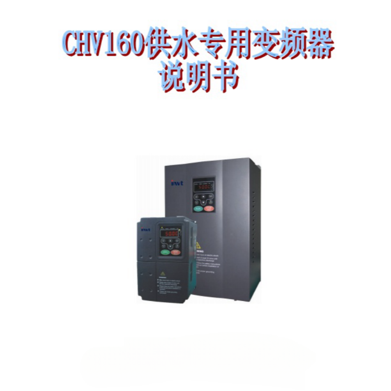 英威騰CHV160係變頻器.png
