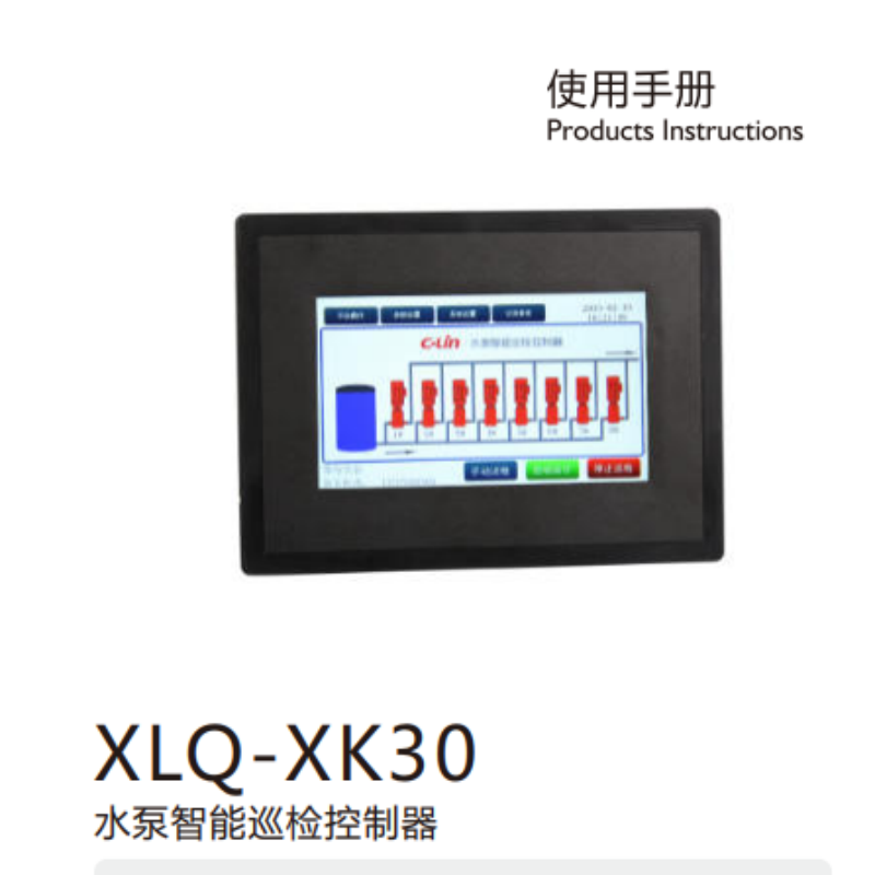XLQ-XK30控製器手冊.png