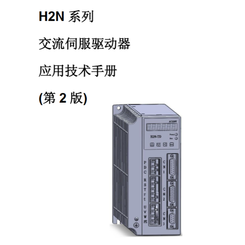 H2N伺服手冊.png