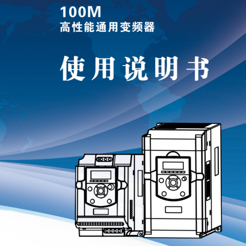 M100中驅變頻器.png