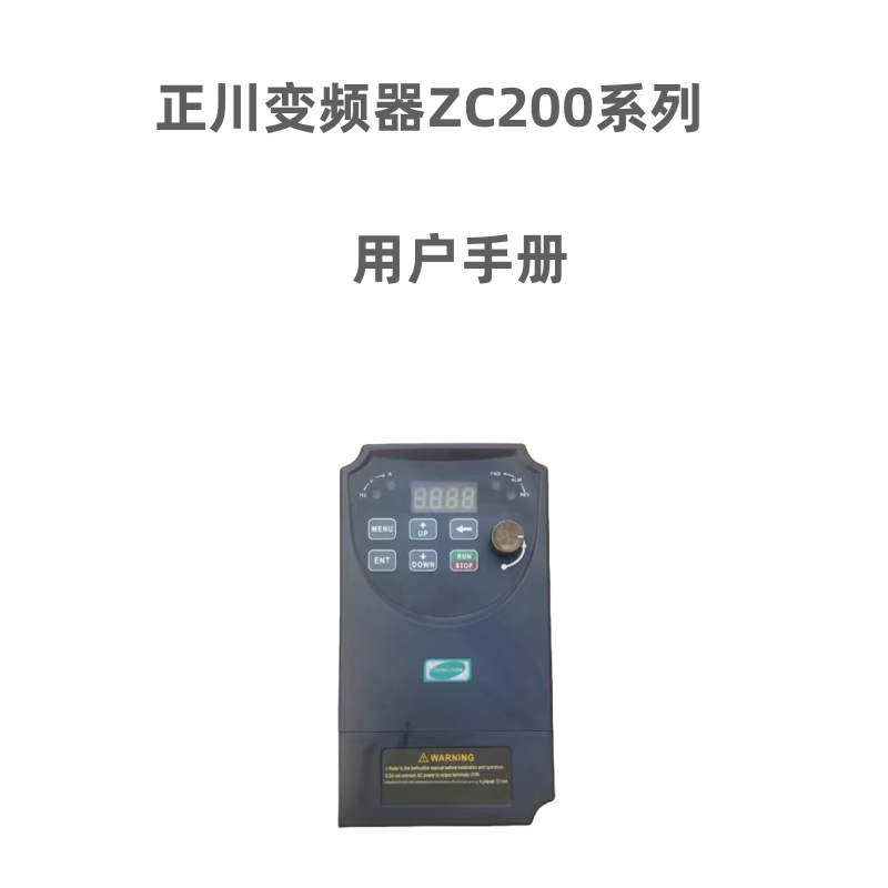 正川ZC200變（biàn）頻器.png