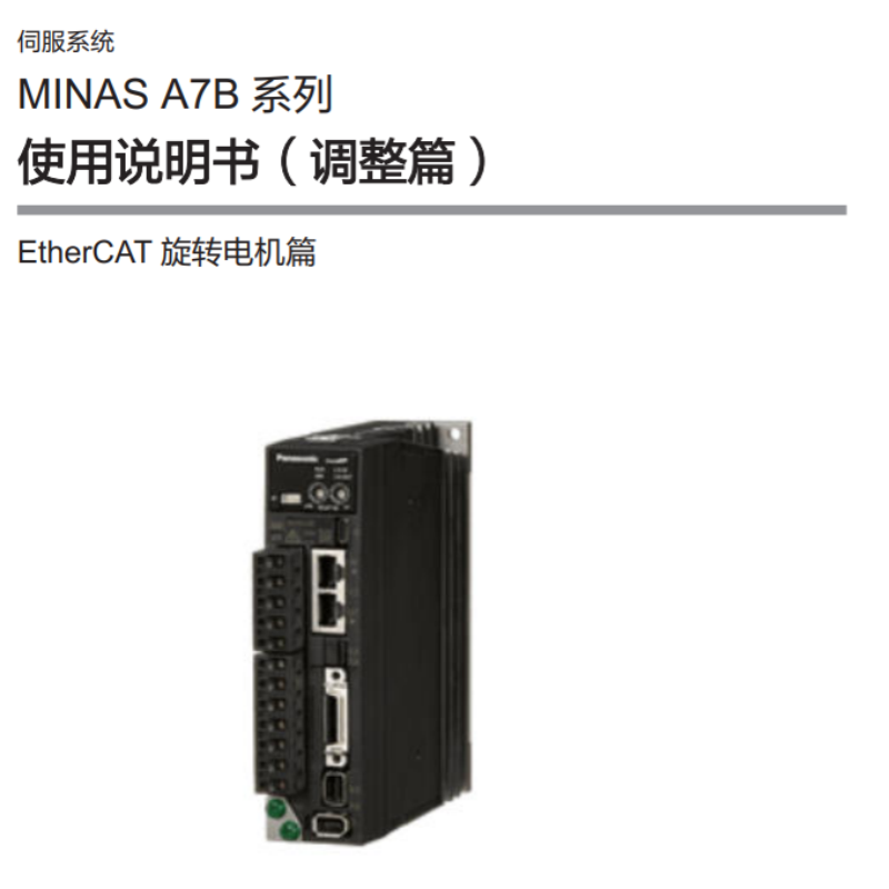 A7B伺服手冊調整篇.png