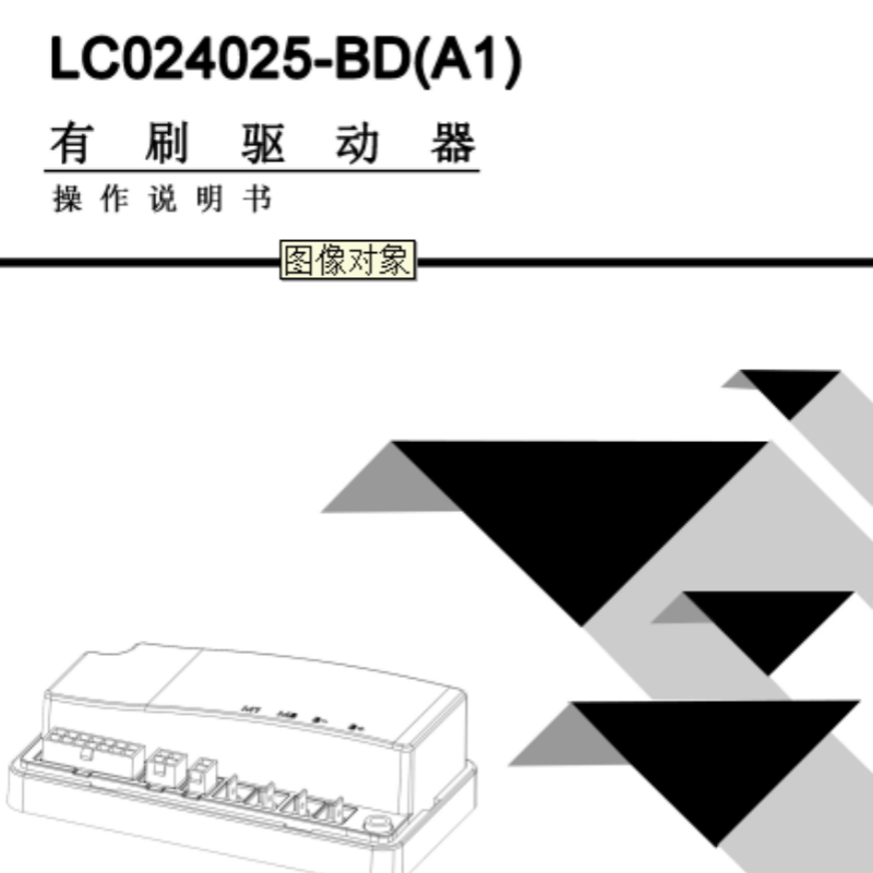 LC024025-BD(A1)驅動手冊（cè）.png